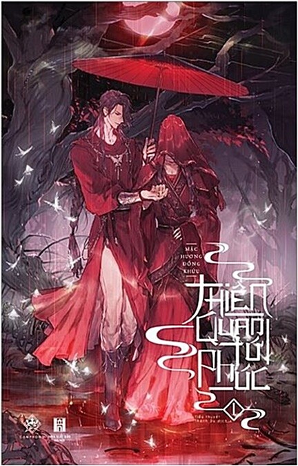 천관사복1 한정판 TGCF 1 Limited Set (베트남어) (Hardcover)