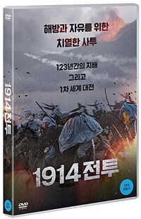 1914 전투