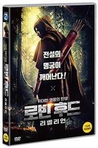 로빈 후드 : 리벨리언