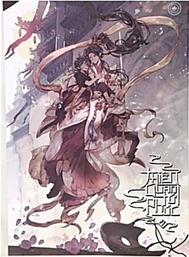 천관사복 TGCF Dianxia and Honghong 1 A3 포스터