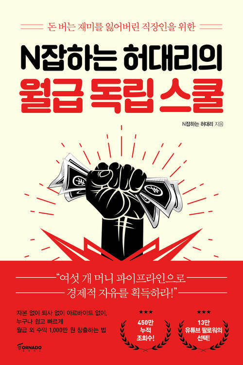 N잡하는 허대리의 월급 독립 스쿨