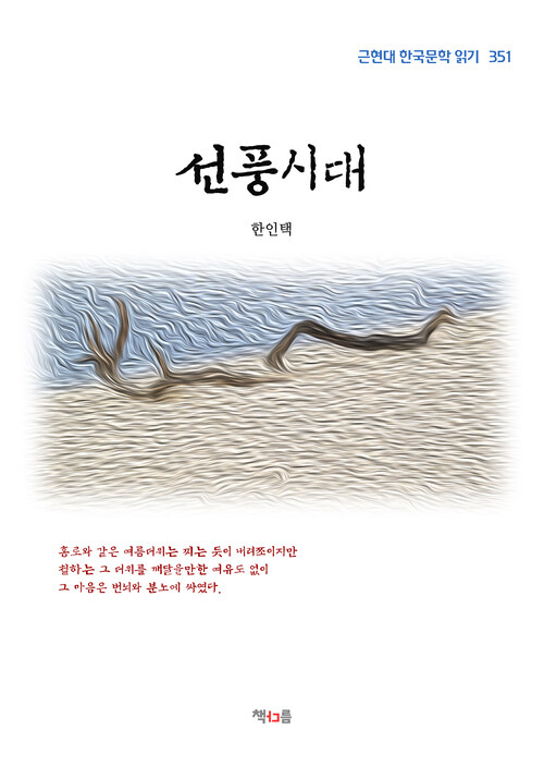 한인택 선풍시대