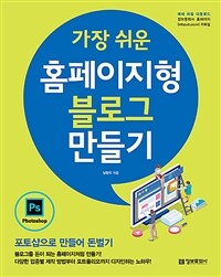 (가장 쉬운) 홈페이지형 블로그 만들기 