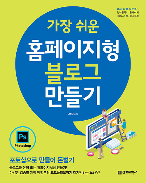 [중고] 가장 쉬운 홈페이지형 블로그 만들기