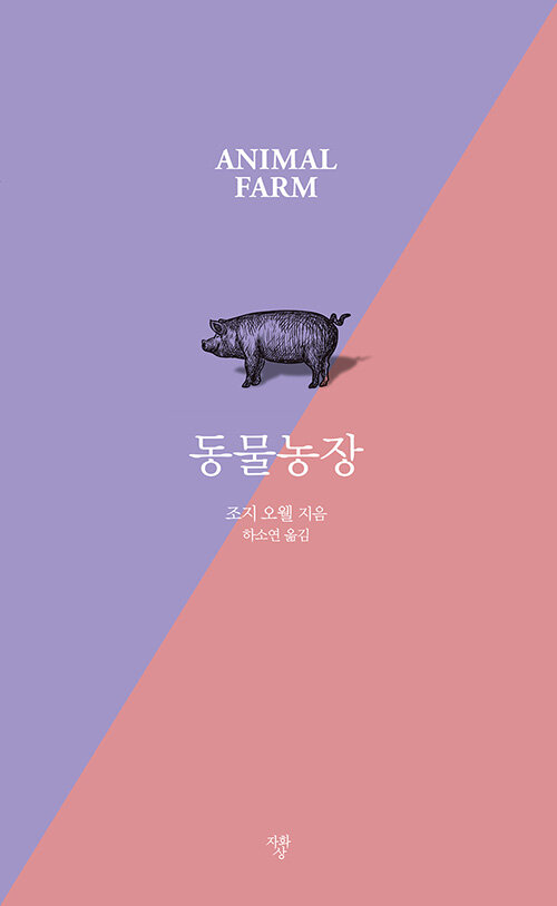 동물농장