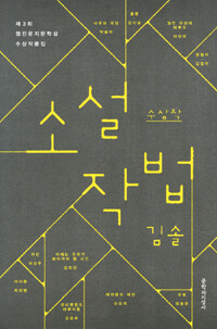 (제3회) 웹진문지문학상 수상작품집. 2013