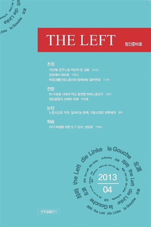 The Left 창간준비호