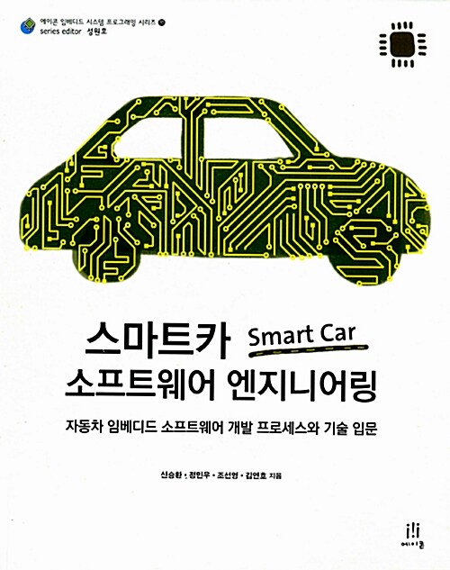 스마트카 Smart Car 소프트웨어 엔지니어링