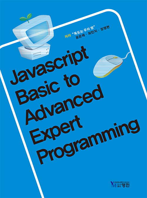 [중고] Javascript Basic to Advanced Expert Programming