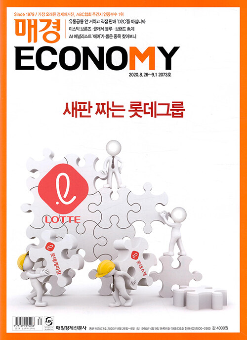 매경 Economy 2073호 : 2020.09.01