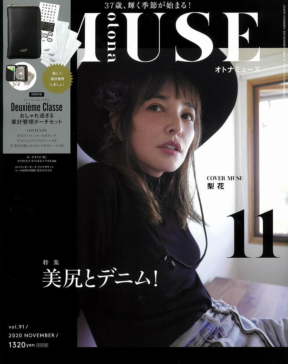 otona MUSE (オトナ ミュ-ズ) 2020年 11月號 [雜誌] (月刊, 雜誌)