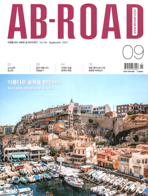 에이비 로드 AB-ROAD 2020.9