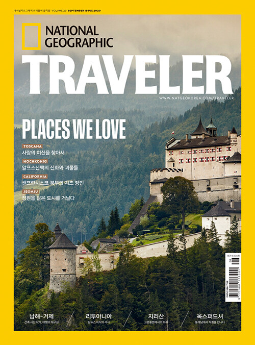 내셔널 지오그래픽 트래블러 National Geographic Traveler 2020.9