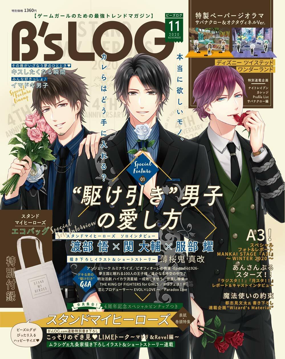 Bs-LOG 2020年 11月號 [雜誌]