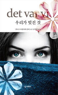우리가 빚진 것 : 골나즈 하셈자데 본데 소설 표지