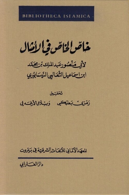 Kitāb Khāṣṣ Al-Khāṣṣ (Hardcover)