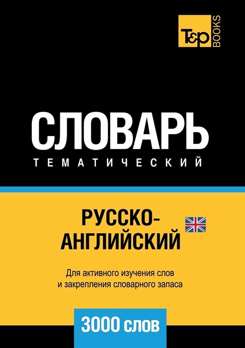 Русско-английский (брита (Paperback)