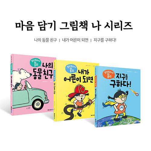 [세트] 장난꾸러기 몰리 세트 - 전3권
