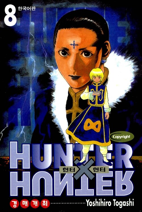 헌터x헌터 HunterXHunter 8