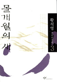 몰개월의 새