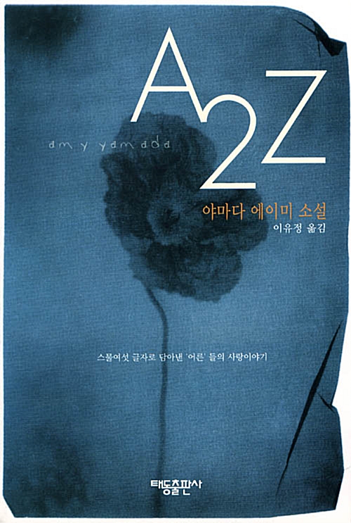 [중고] A2Z