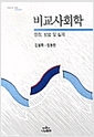 񱳻ȸ