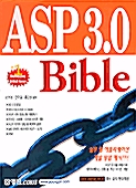 [중고] ASP 3.0 Bible