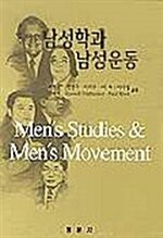 [중고] 남성학과 남성운동