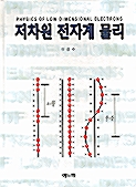 저차원 전자계 물리