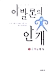 아발론의 안개 3