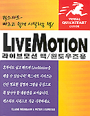 LiveMotion 1.0 : for Windows and Macintosh
