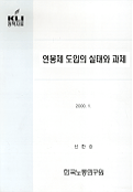 연봉제 도입의 실태와 과제