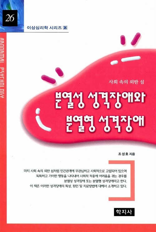 [중고] 분열성 성격장애와 분열형 성격장애