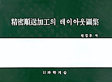 정밀순송가공의 레이아웃 도집