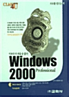 클릭 4U Windows 2000 Professional