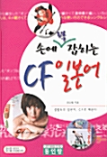 손에 꽉 잡히는 CF 일본어