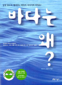 바다는 왜?