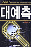 2001 대예측