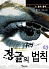 정글의 법칙 5