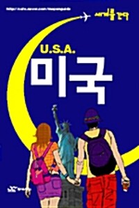 미국 = U.S.A.