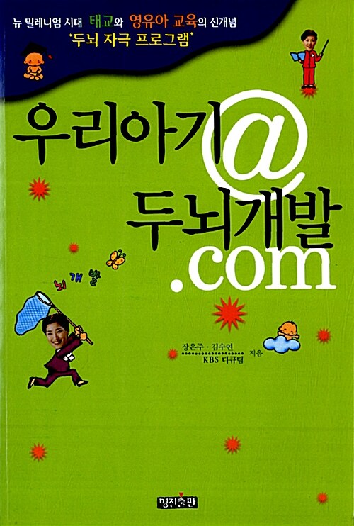 [중고] 우리아기 두뇌개발.COM