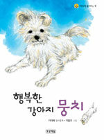 행복한 강아지 뭉치