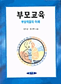 부모교육