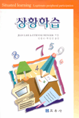 상황학습