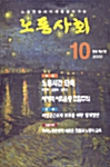 노동사회 2000.10