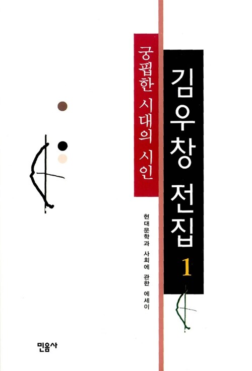 김우창 전집 1