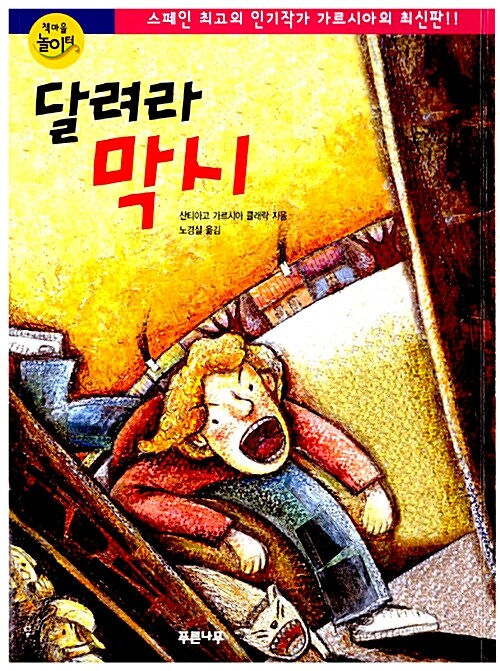 달려라 막시