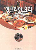 이탈리아요리