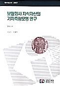 보험회사 지식자산의 가치측정모형 연구