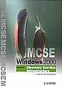 MCSE Windows 2000 Directory Service Infrastructure